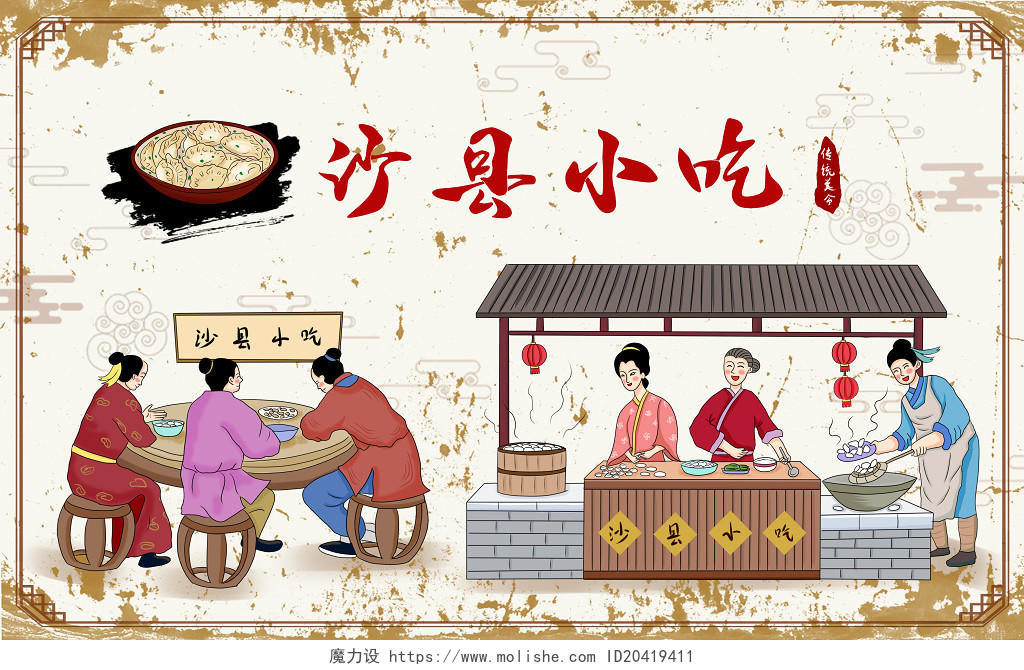 彩色手绘中国风水彩人物沙县小吃门头墙纸原创插画海报